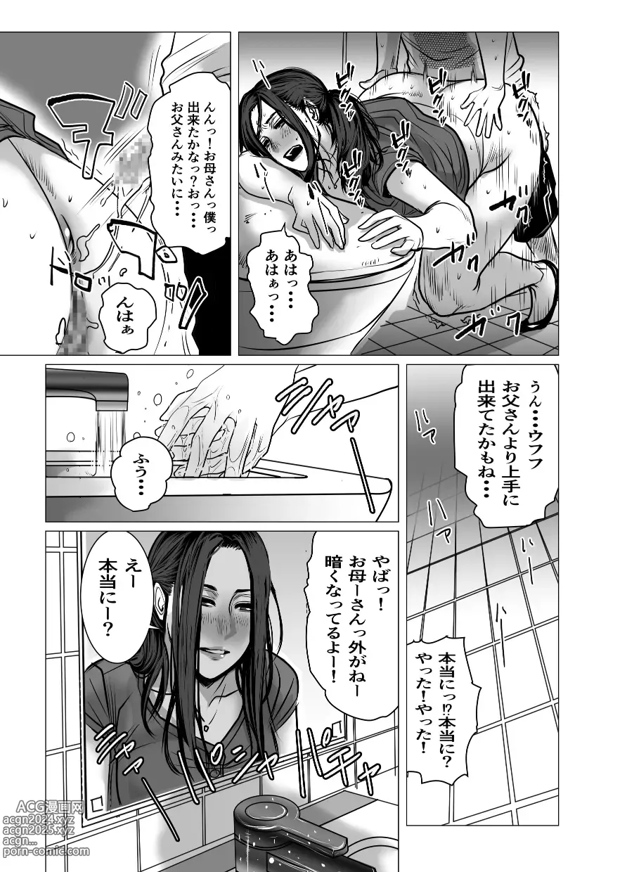 Page 82 of doujinshi Omoide Video Boku no Shiranai Himitsu no Douga