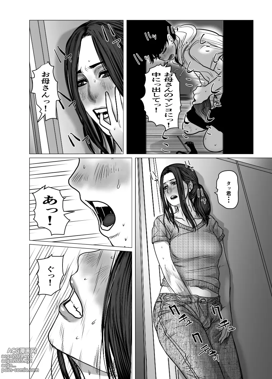 Page 85 of doujinshi Omoide Video Boku no Shiranai Himitsu no Douga