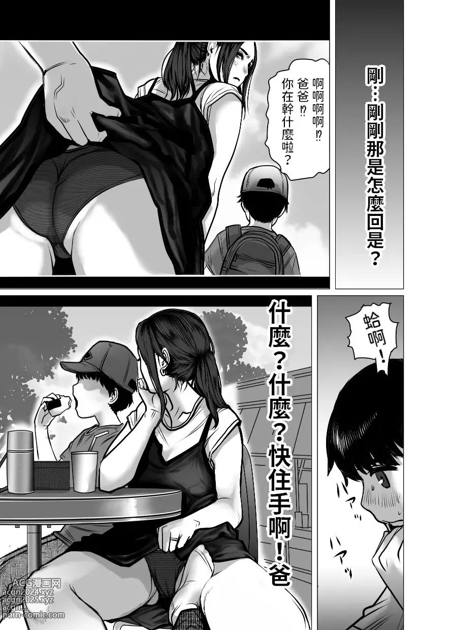 Page 12 of doujinshi Omoide Video Boku no Shiranai Himitsu no Douga