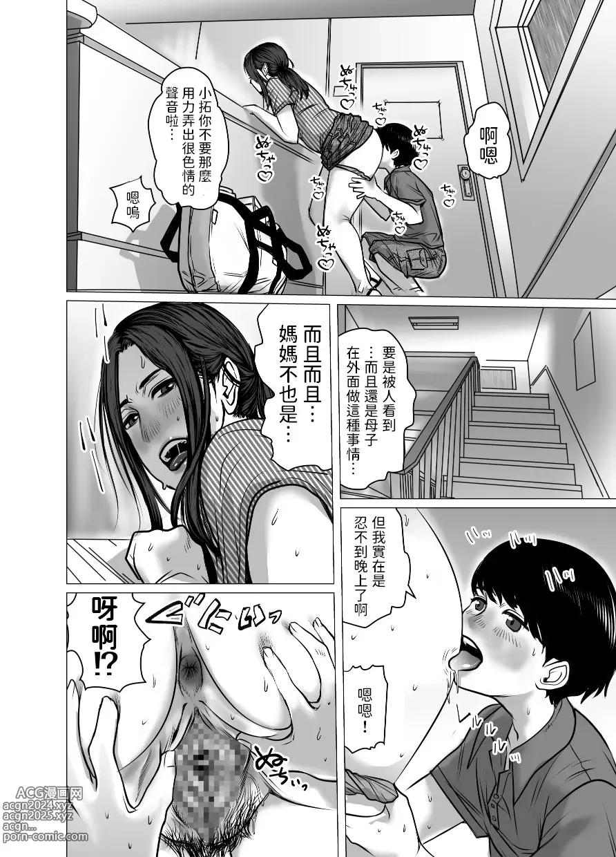 Page 49 of doujinshi Omoide Video Boku no Shiranai Himitsu no Douga