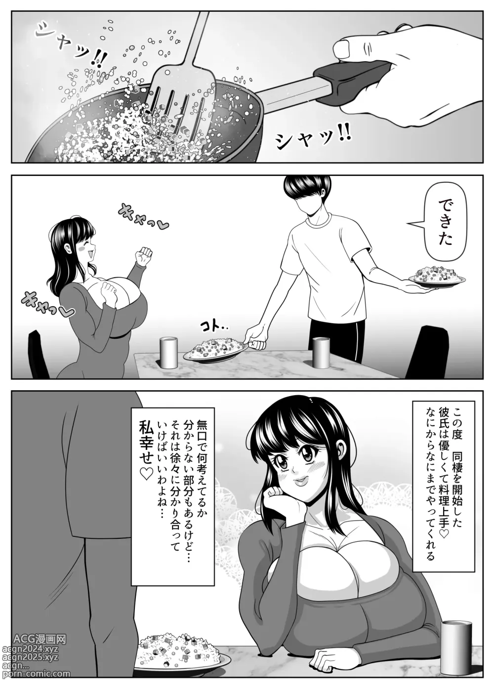 Page 2 of doujinshi Pukupuku dousei seikatsu