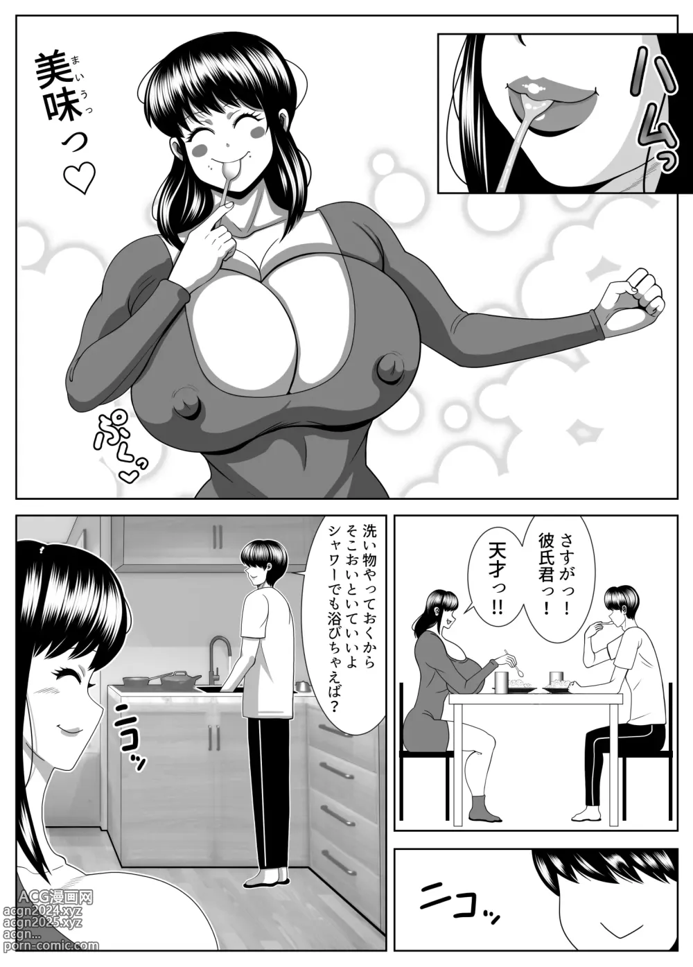 Page 3 of doujinshi Pukupuku dousei seikatsu