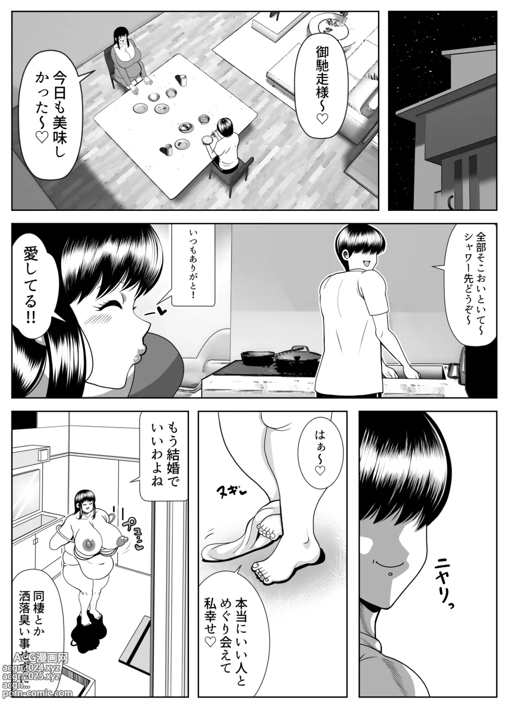 Page 7 of doujinshi Pukupuku dousei seikatsu