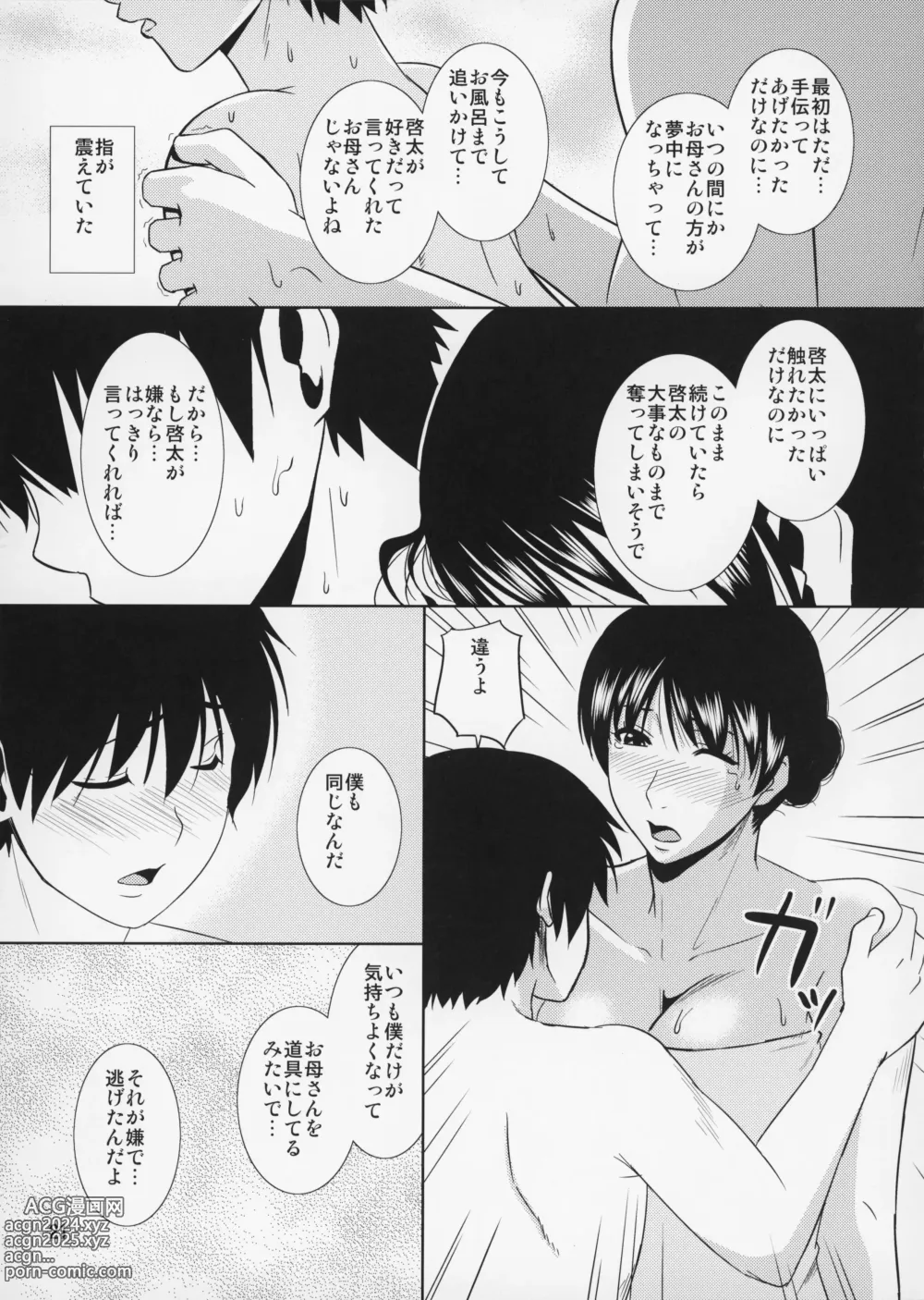 Page 22 of doujinshi Boketsu o Horu 12 Ch. 1 Kaiteiban