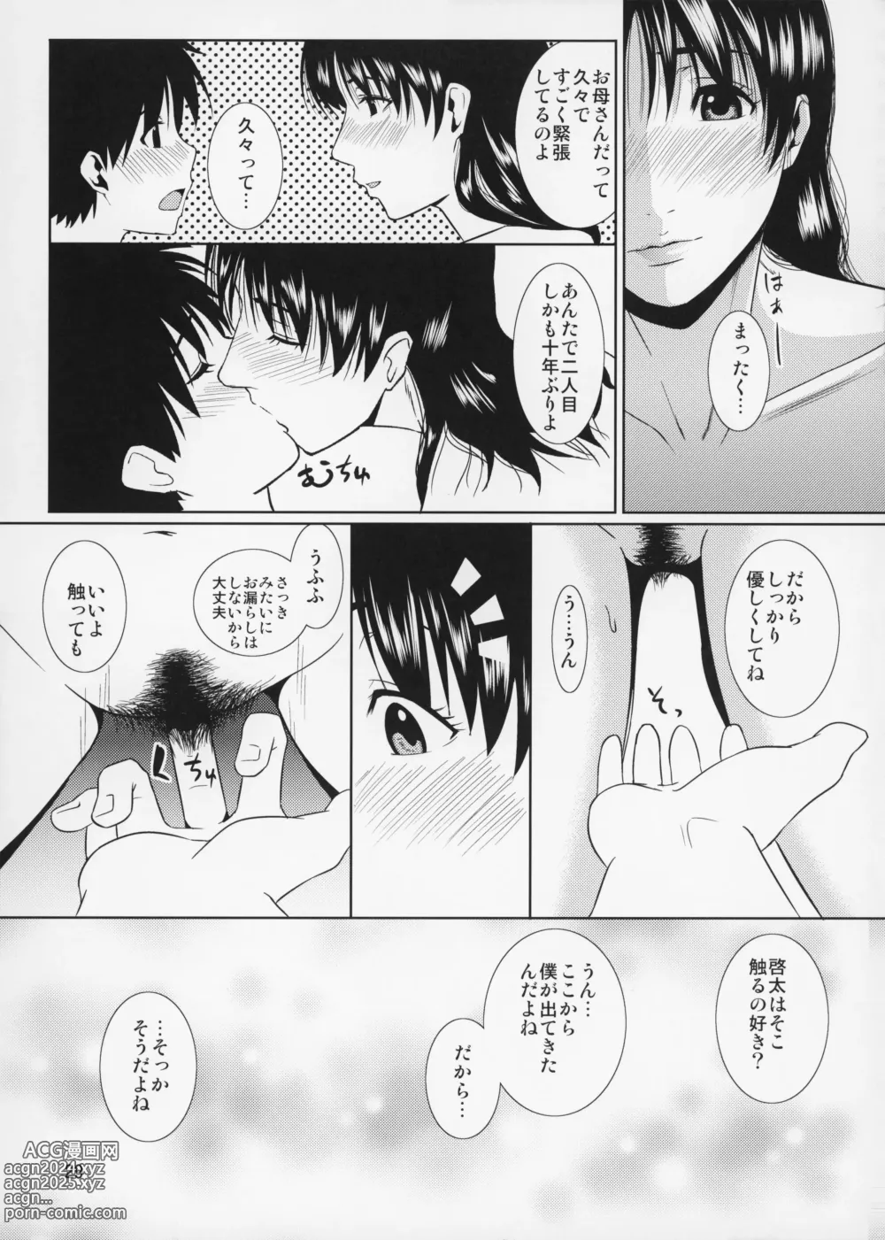 Page 30 of doujinshi Boketsu o Horu 12 Ch. 1 Kaiteiban