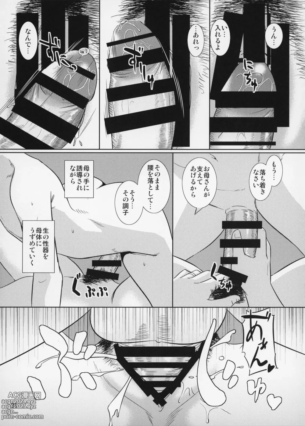 Page 32 of doujinshi Boketsu o Horu 12 Ch. 1 Kaiteiban