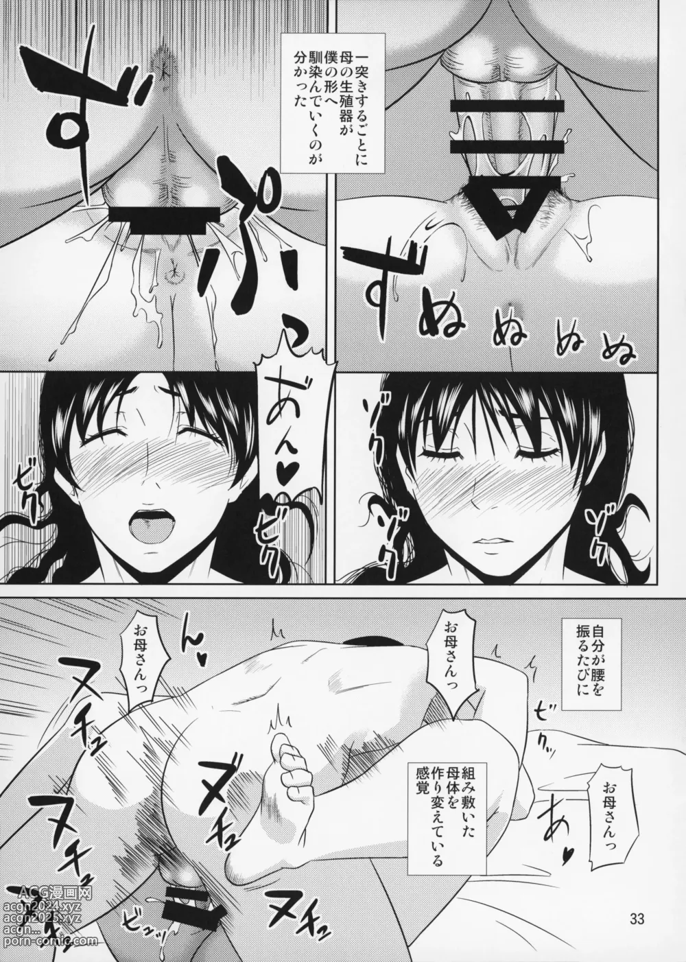 Page 34 of doujinshi Boketsu o Horu 12 Ch. 1 Kaiteiban