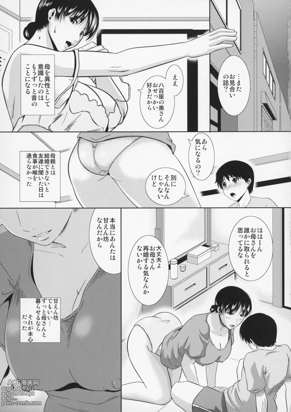 Page 6 of doujinshi Boketsu o Horu 12 Ch. 1 Kaiteiban