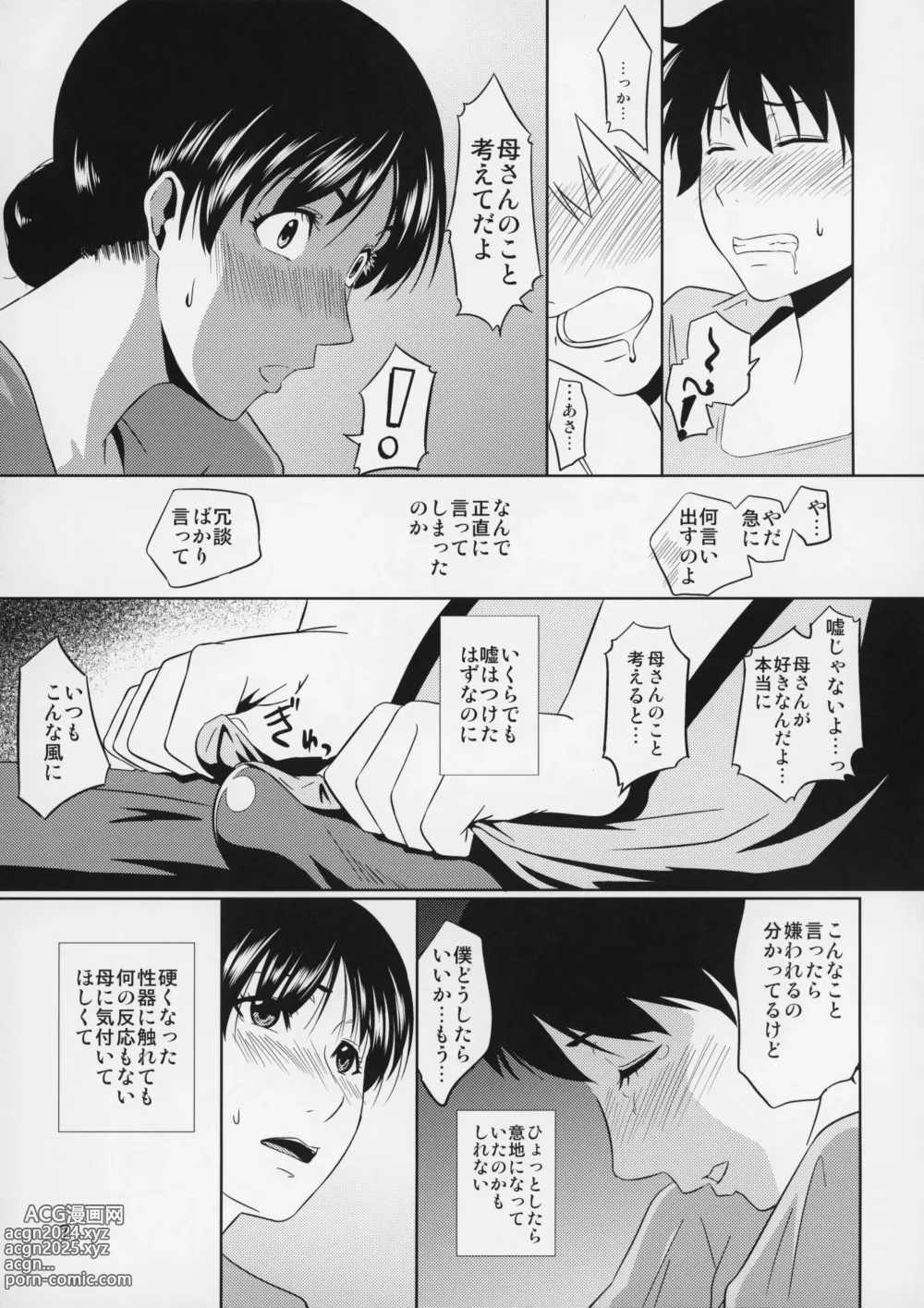 Page 8 of doujinshi Boketsu o Horu 12 Ch. 1 Kaiteiban