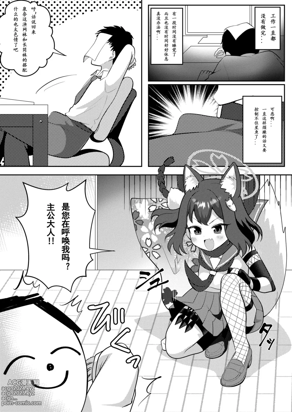 Page 3 of doujinshi 泉奈流妊法 性欲处理之术