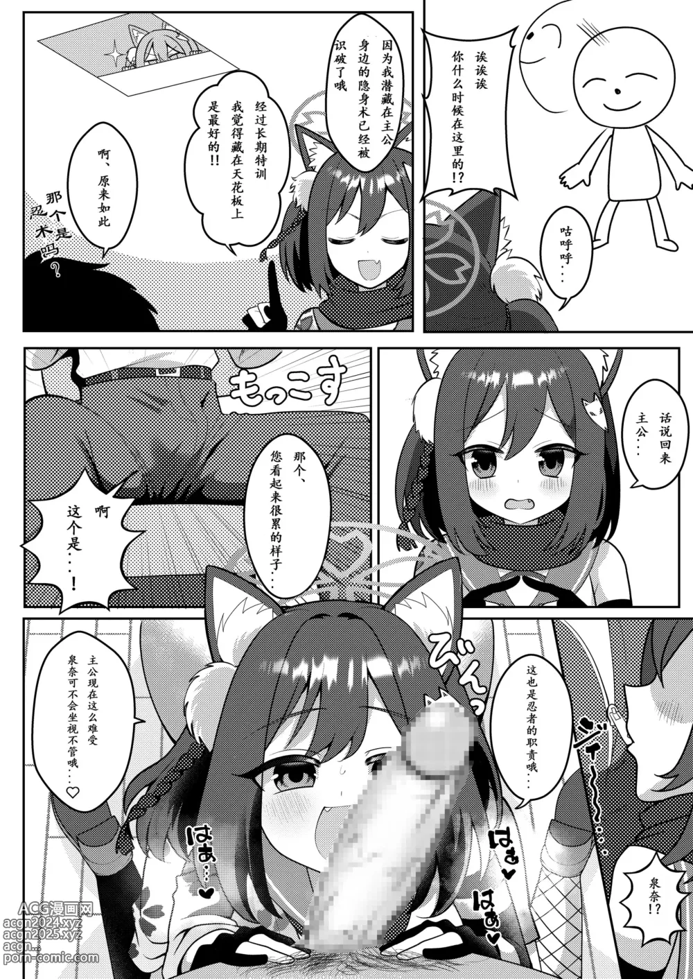 Page 4 of doujinshi 泉奈流妊法 性欲处理之术