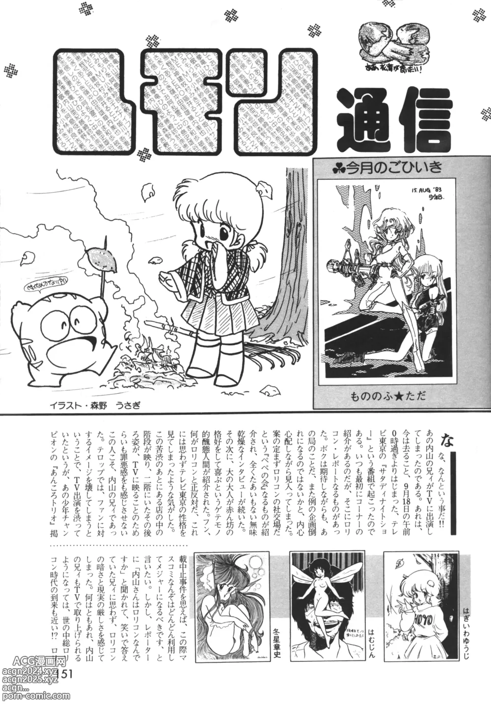 Page 152 of manga Lemon People 1983-12 vol.23