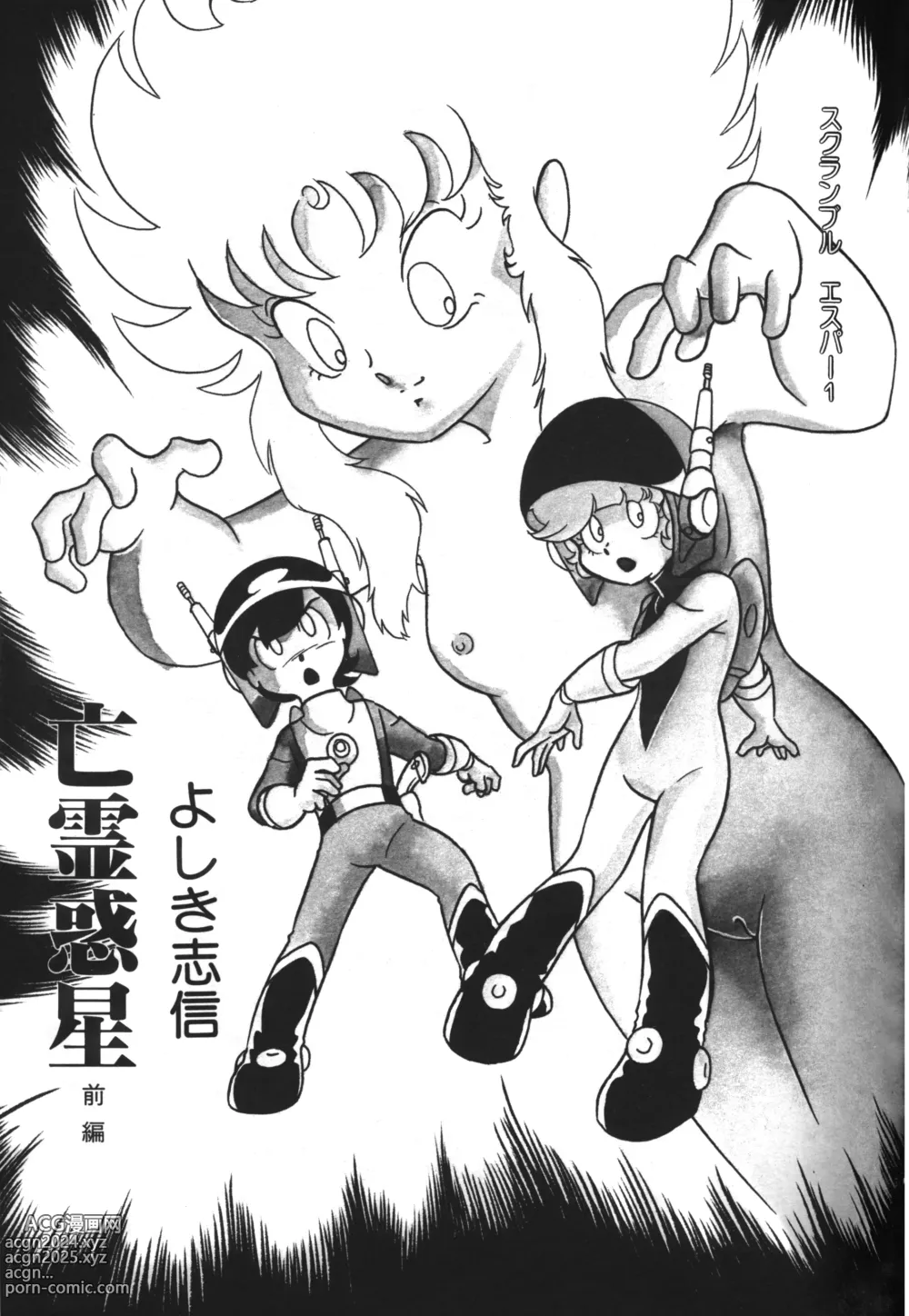 Page 20 of manga Lemon People 1983-12 vol.23