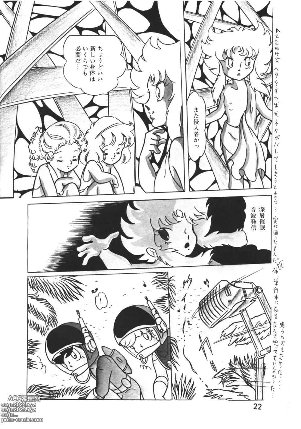 Page 23 of manga Lemon People 1983-12 vol.23