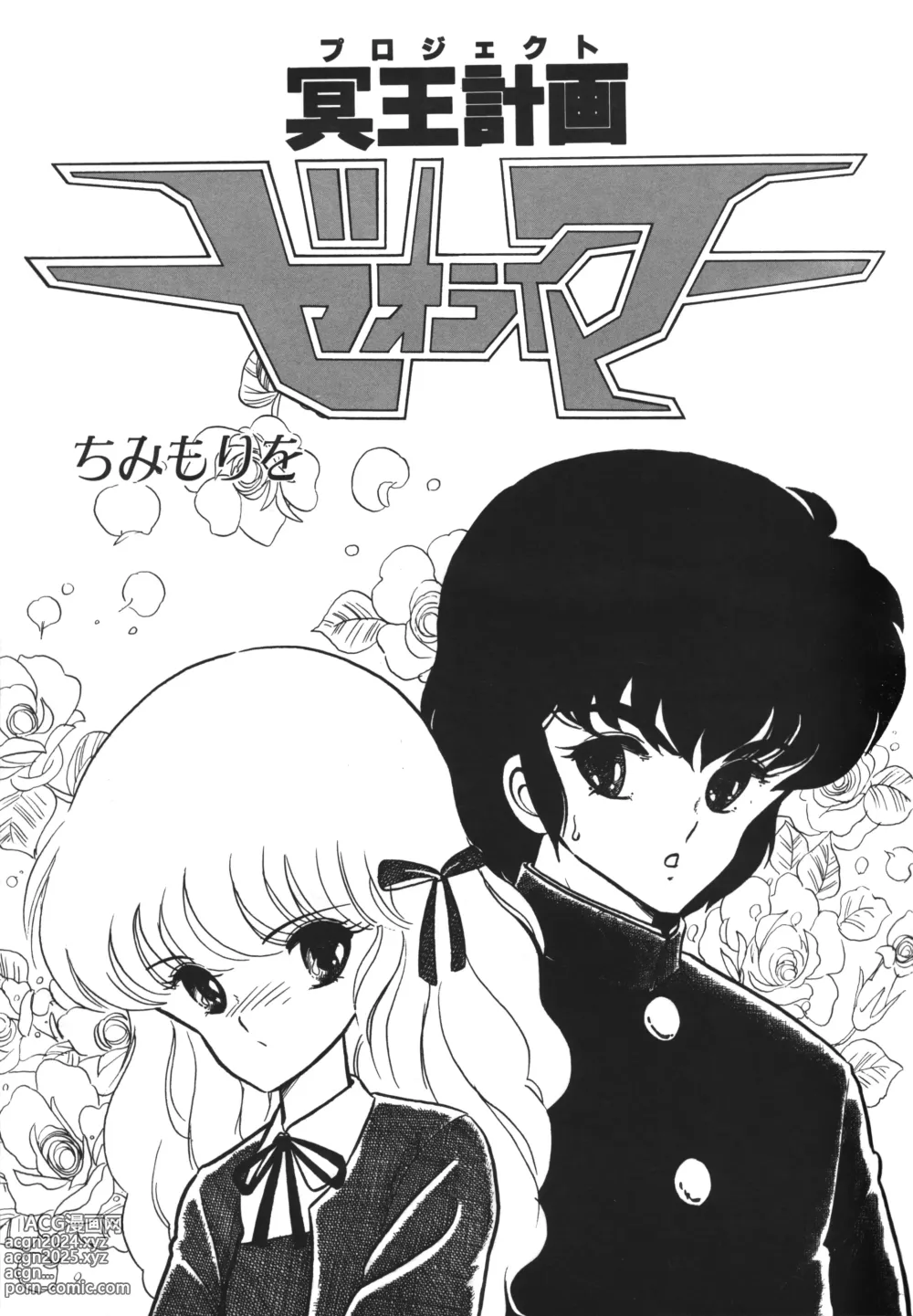 Page 34 of manga Lemon People 1983-12 vol.23