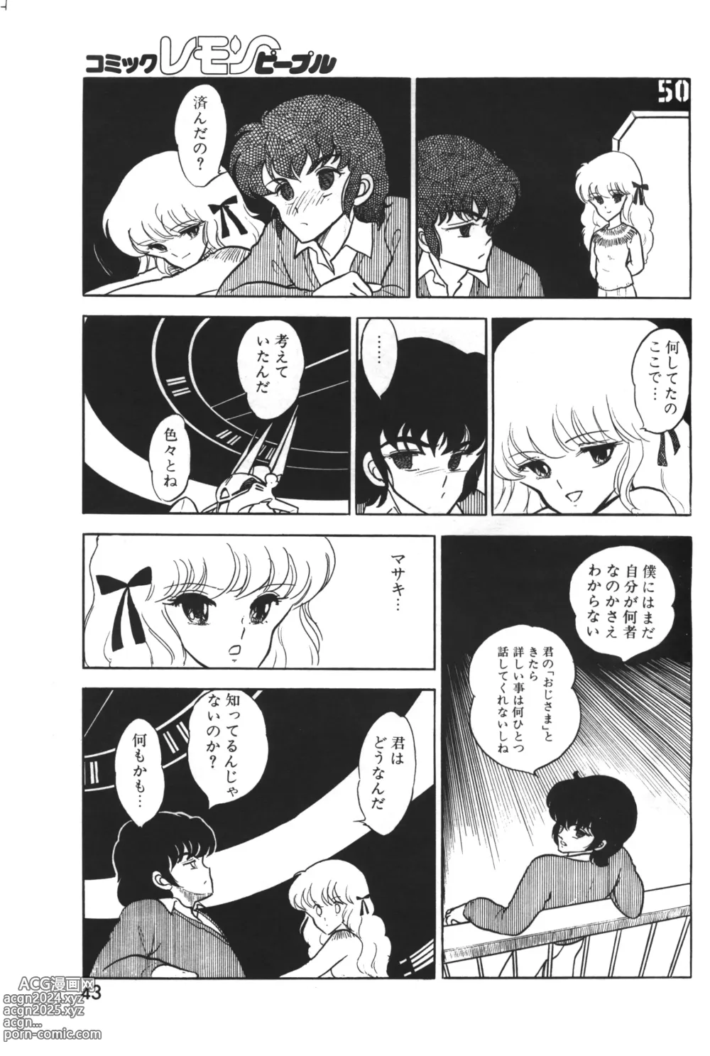 Page 44 of manga Lemon People 1983-12 vol.23