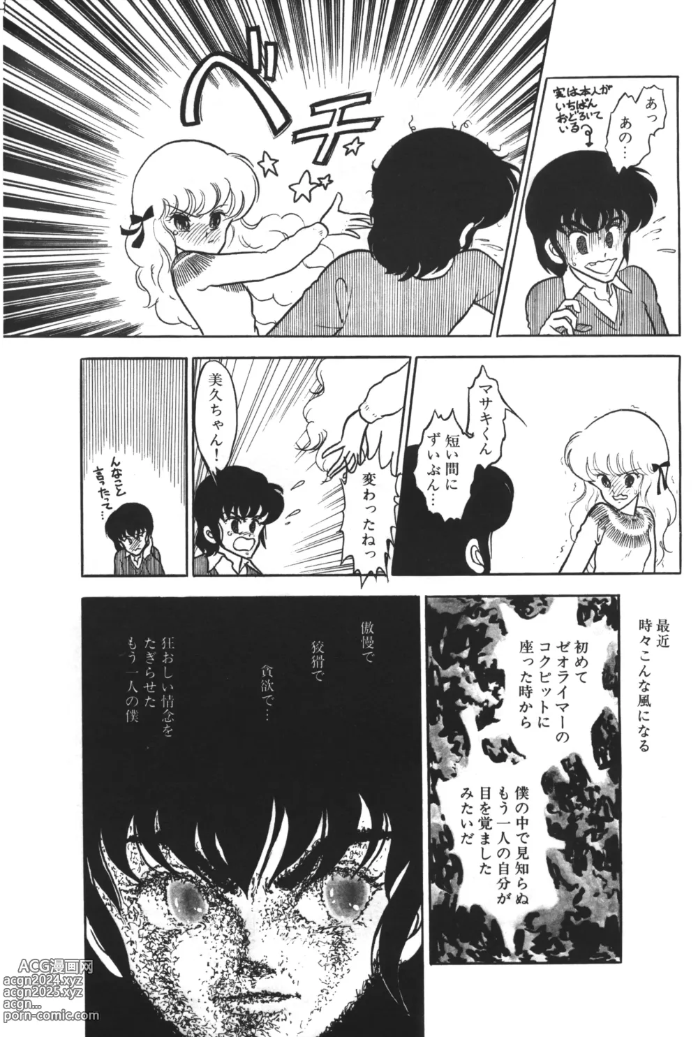 Page 46 of manga Lemon People 1983-12 vol.23