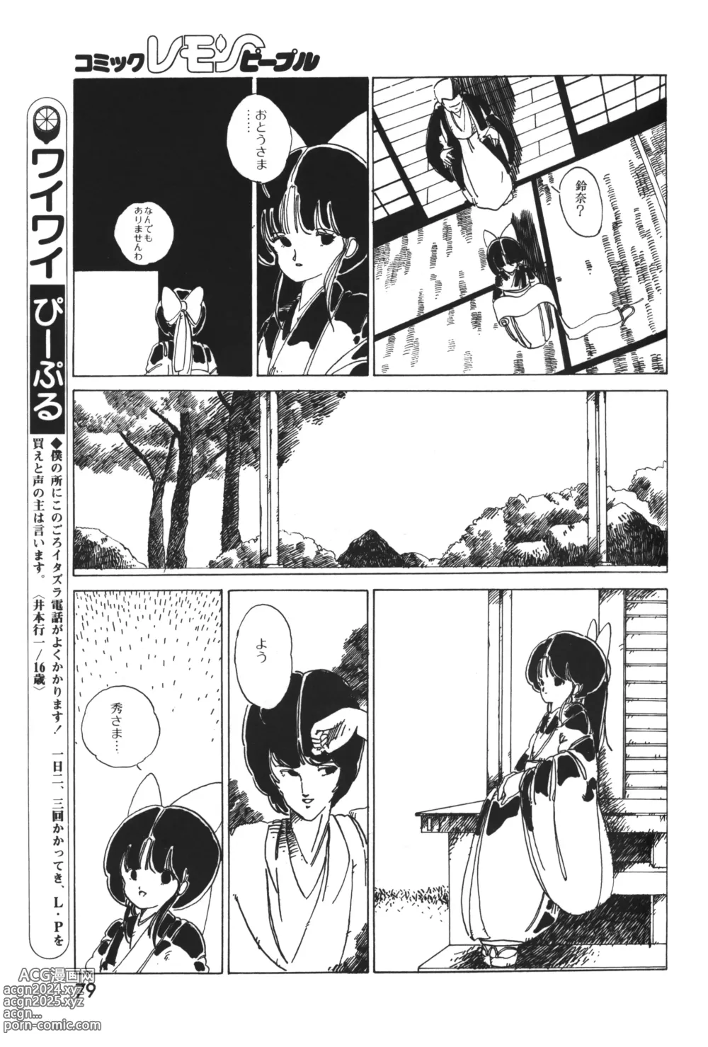 Page 80 of manga Lemon People 1983-12 vol.23