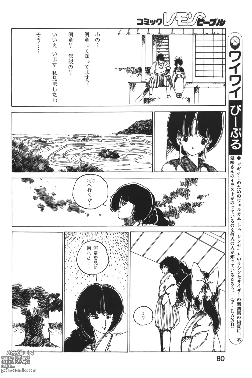 Page 81 of manga Lemon People 1983-12 vol.23