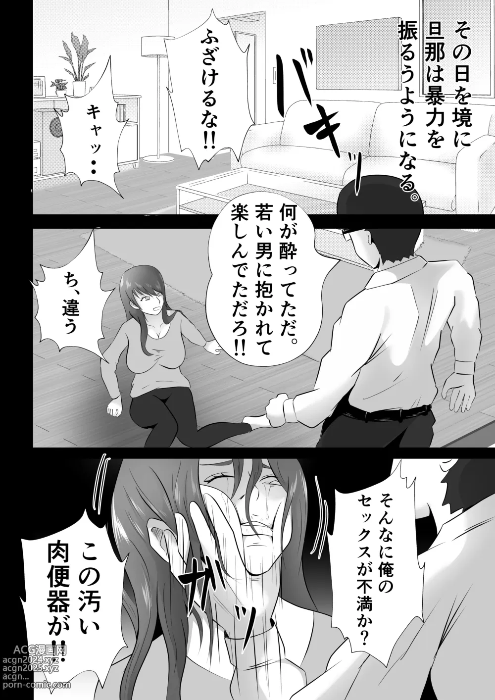 Page 18 of doujinshi Kanzen Choukyou!! DV Otto ni Kashidasareta Tsuma