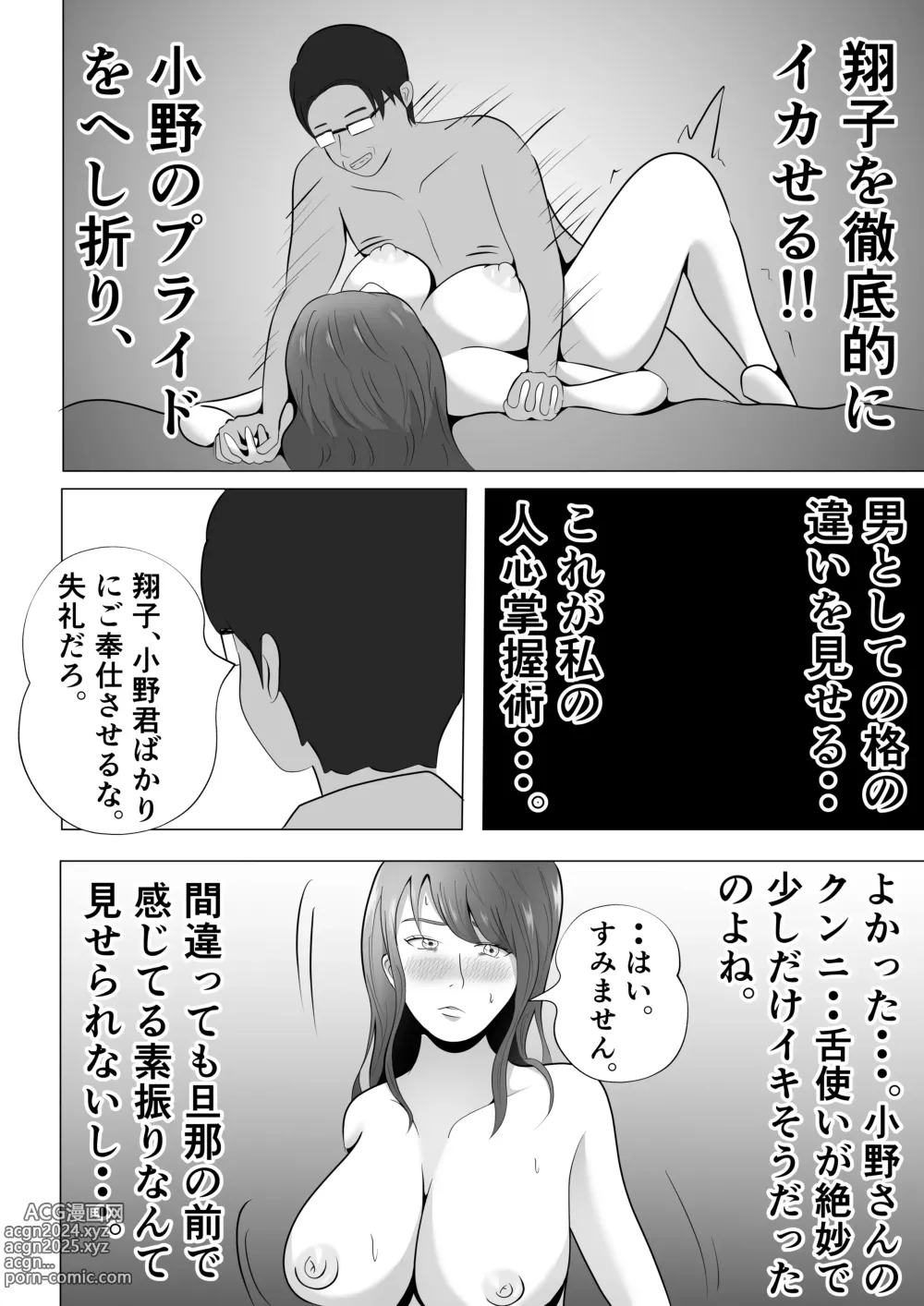 Page 38 of doujinshi Kanzen Choukyou!! DV Otto ni Kashidasareta Tsuma