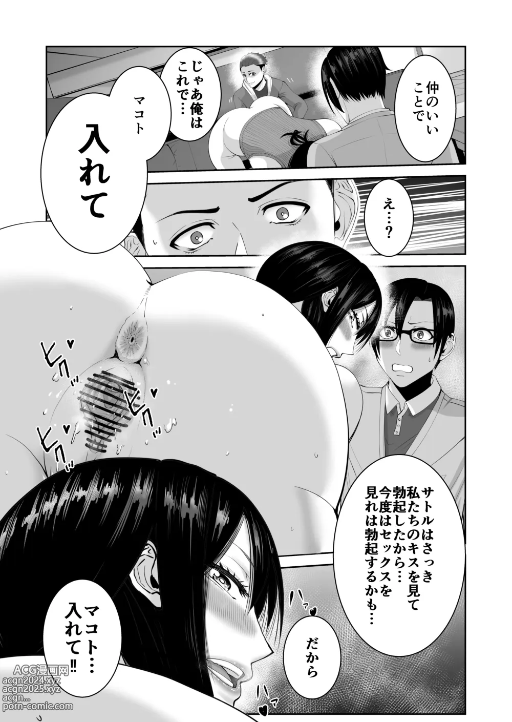 Page 20 of doujinshi Anata ga Daitekurenainara