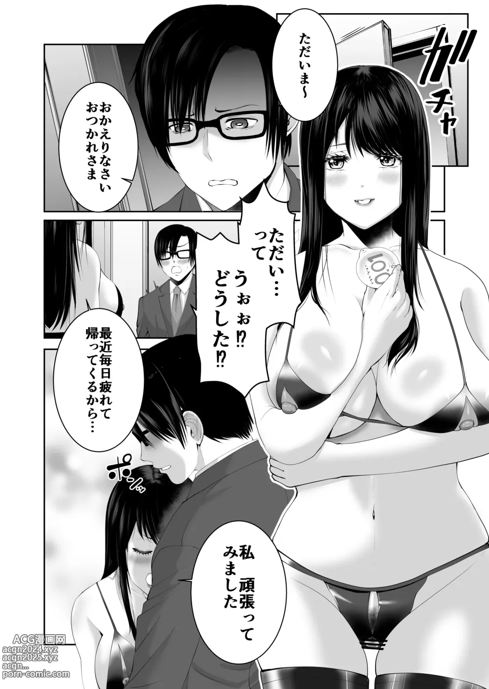 Page 3 of doujinshi Anata ga Daitekurenainara