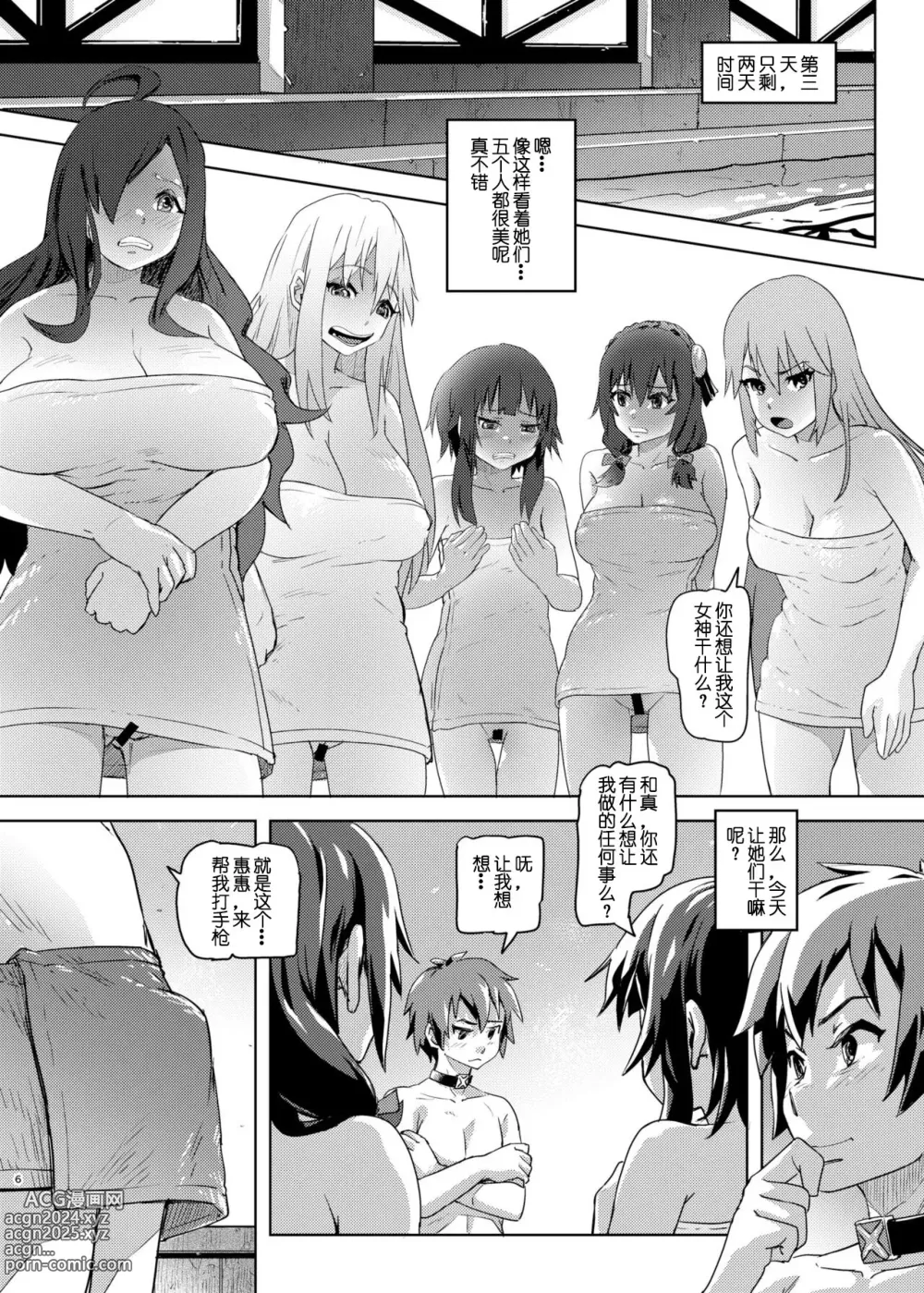 Page 5 of doujinshi Kono Suarashii Choker ni...1