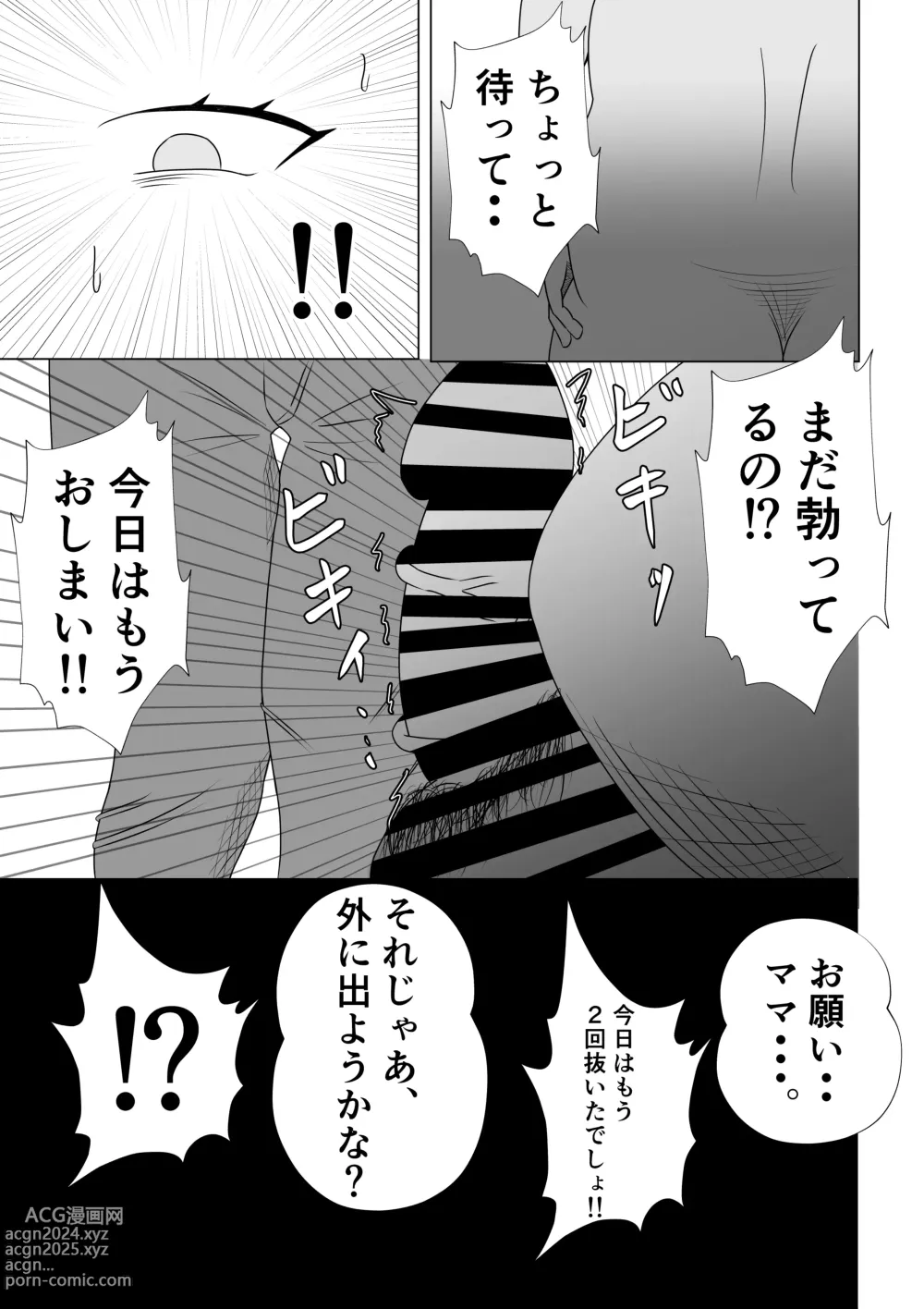 Page 11 of doujinshi Hikikomori no Boku wa Mainichi Mama ni Nuite Morattemasu