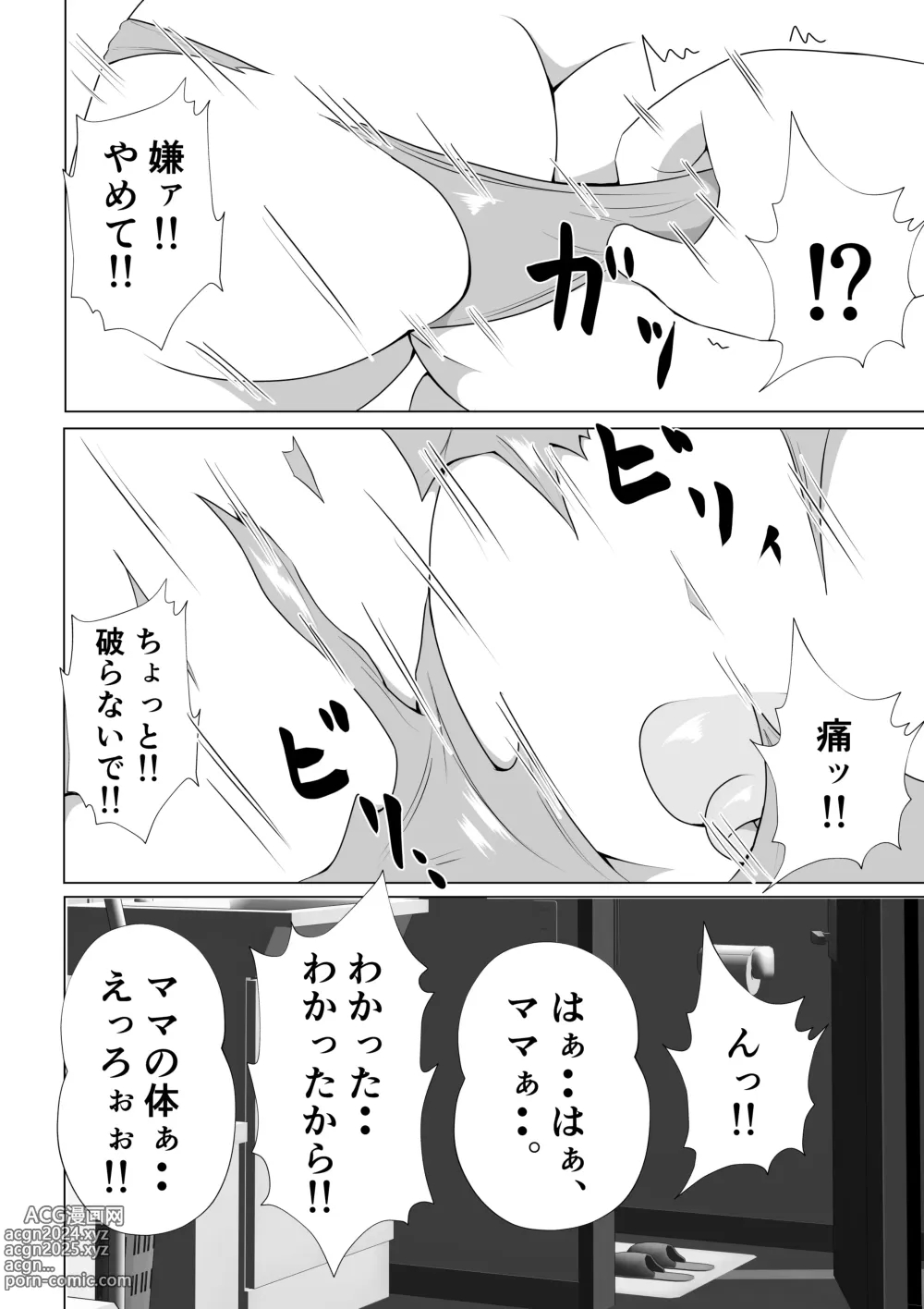 Page 20 of doujinshi Hikikomori no Boku wa Mainichi Mama ni Nuite Morattemasu