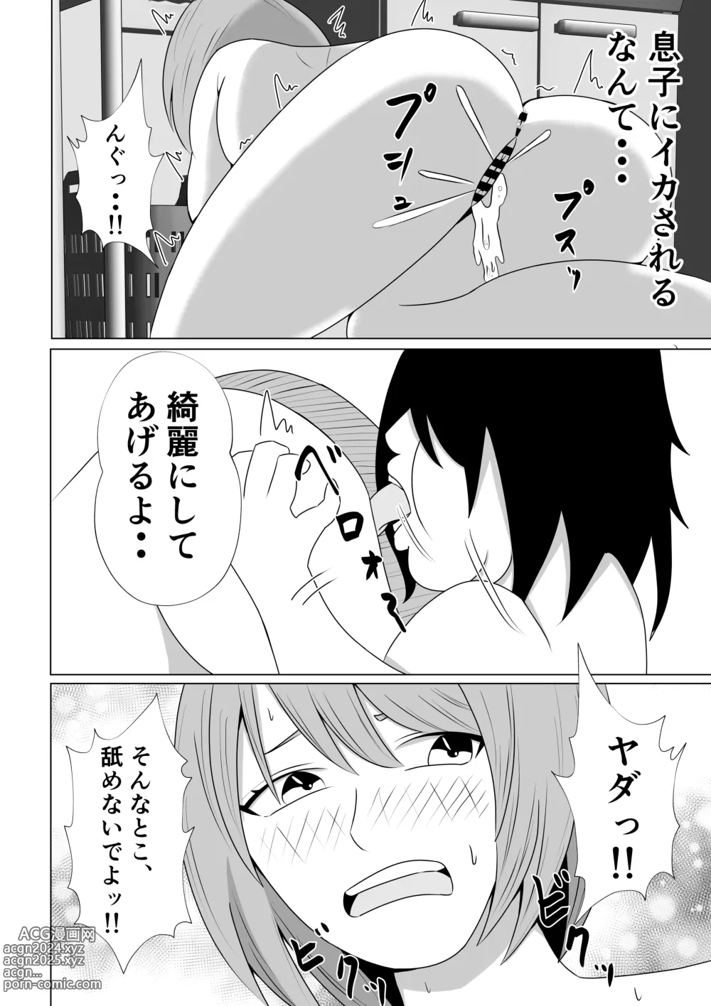 Page 26 of doujinshi Hikikomori no Boku wa Mainichi Mama ni Nuite Morattemasu