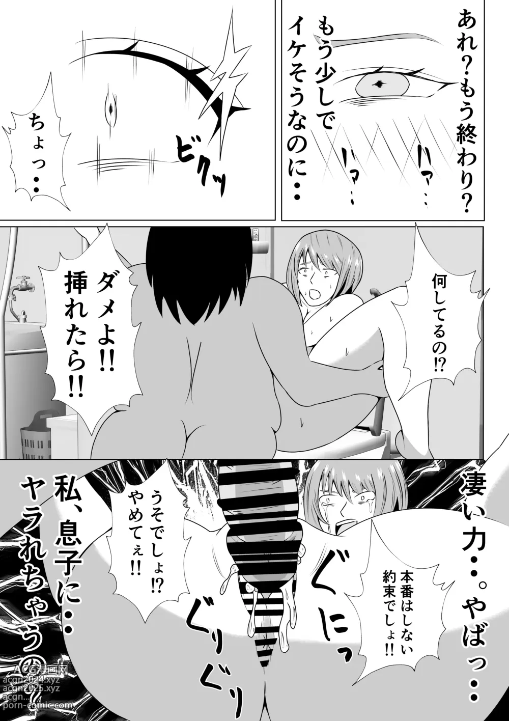 Page 29 of doujinshi Hikikomori no Boku wa Mainichi Mama ni Nuite Morattemasu