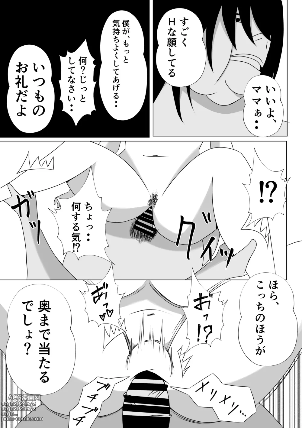 Page 35 of doujinshi Hikikomori no Boku wa Mainichi Mama ni Nuite Morattemasu