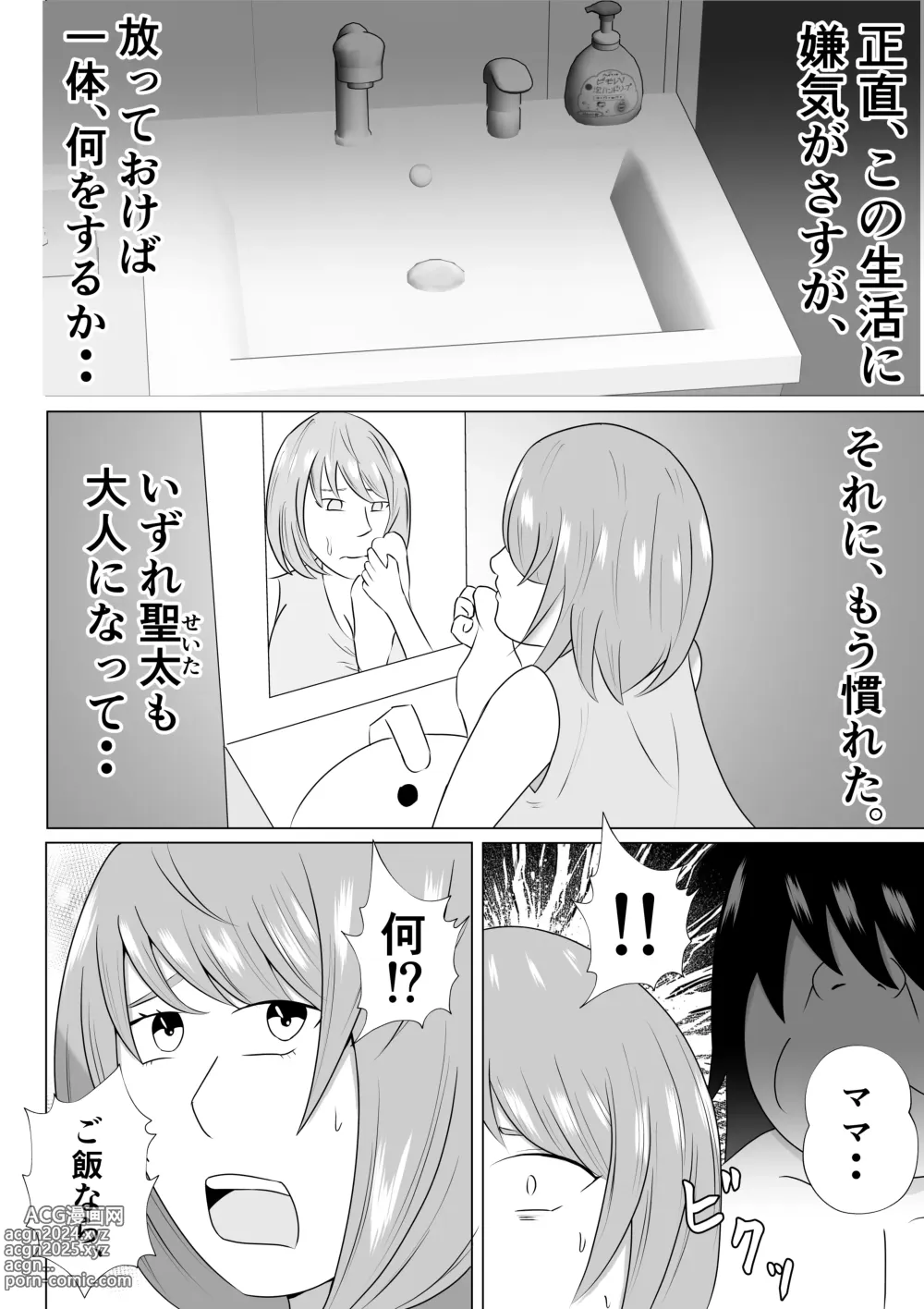 Page 10 of doujinshi Hikikomori no Boku wa Mainichi Mama ni Nuite Morattemasu