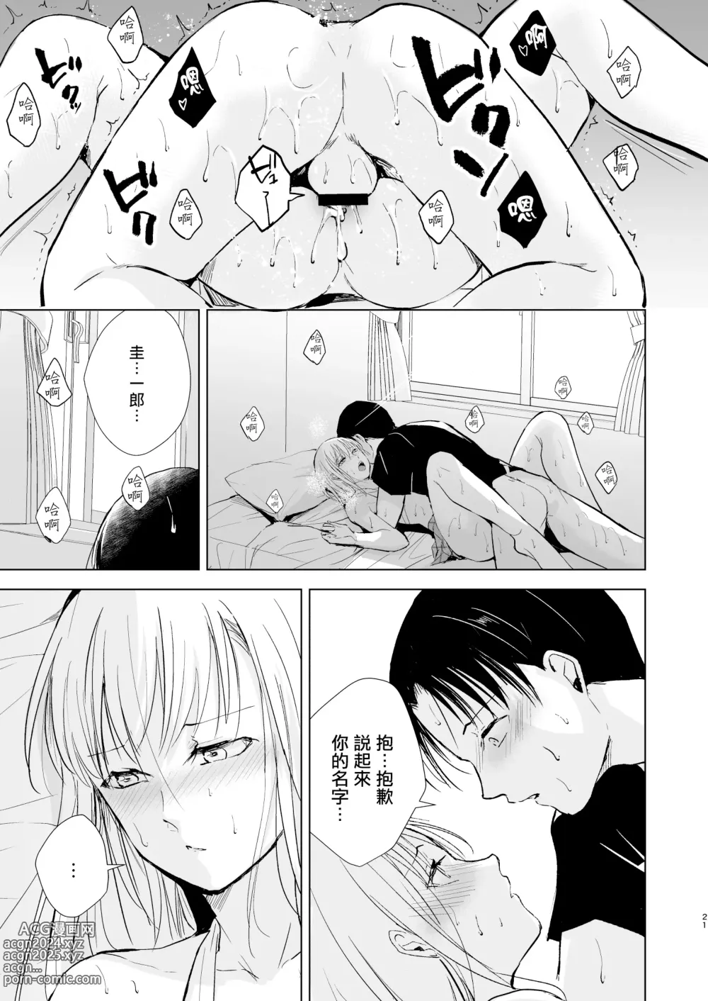 Page 23 of doujinshi Natsu no Takenawa / Banka no Kou