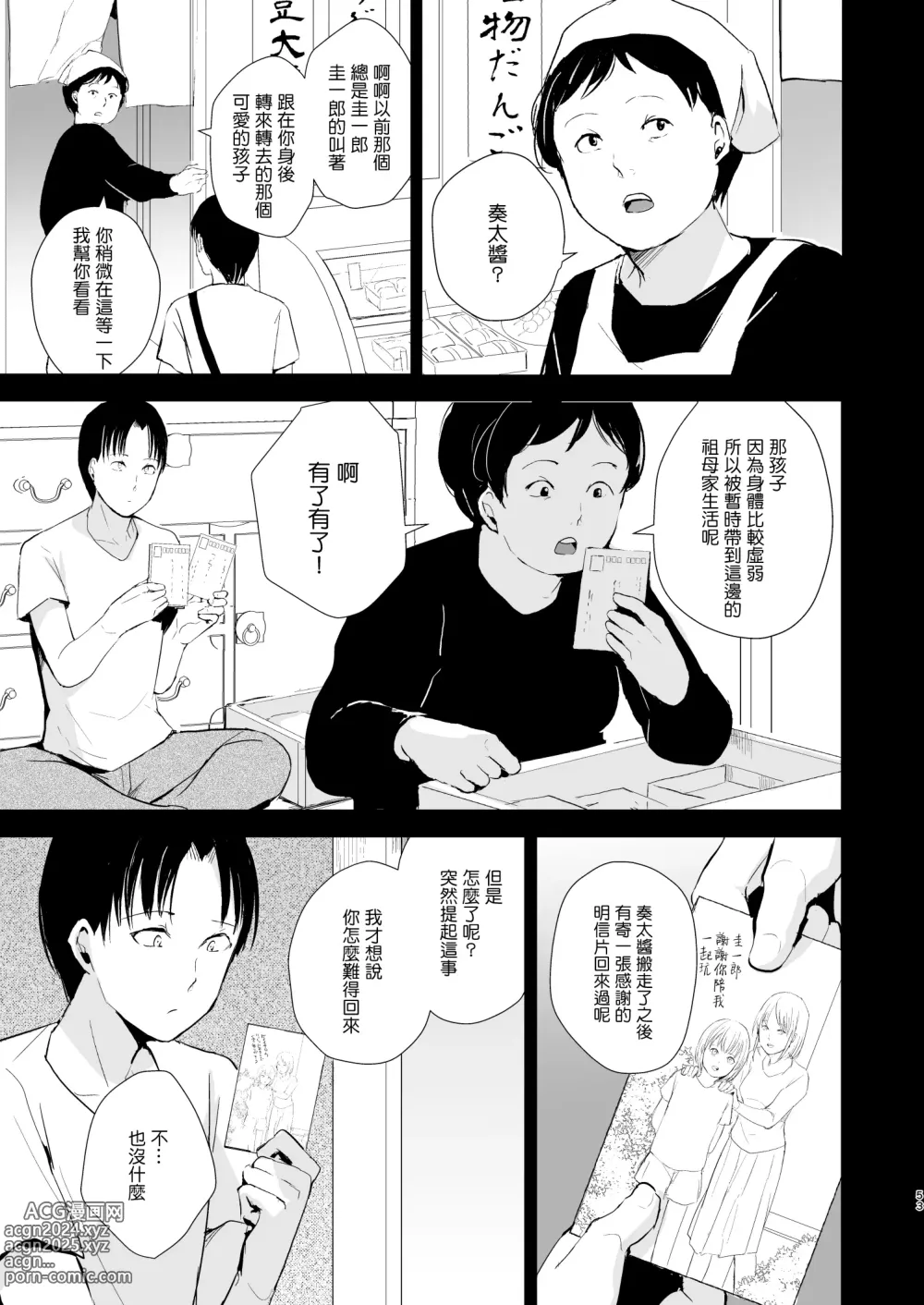 Page 55 of doujinshi Natsu no Takenawa / Banka no Kou