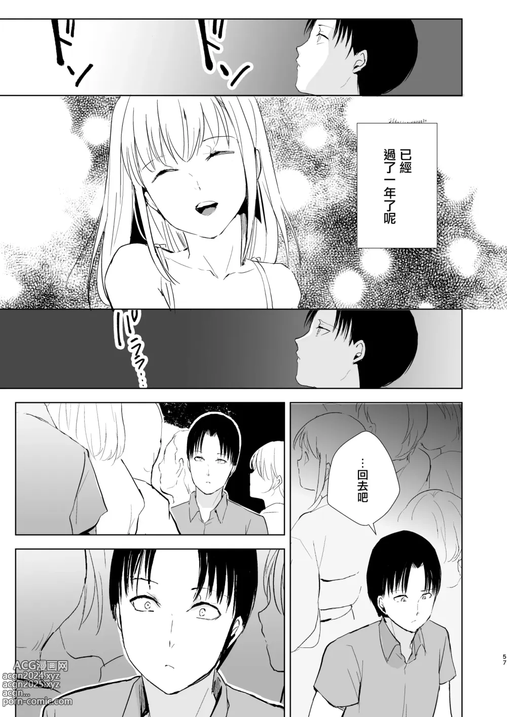 Page 59 of doujinshi Natsu no Takenawa / Banka no Kou