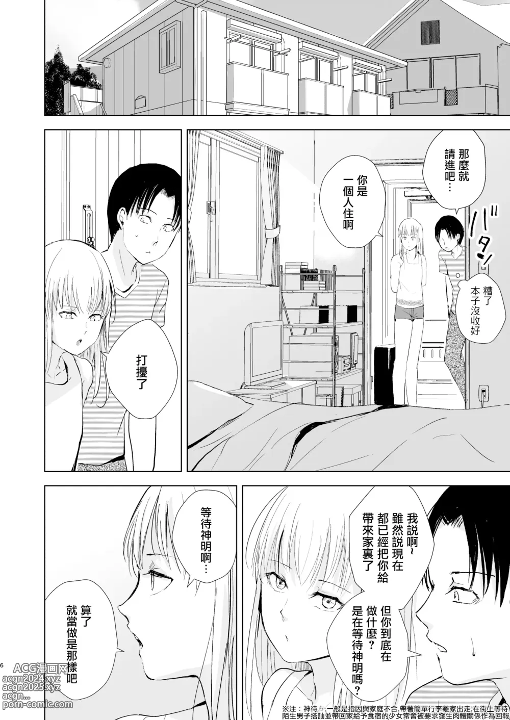 Page 8 of doujinshi Natsu no Takenawa / Banka no Kou