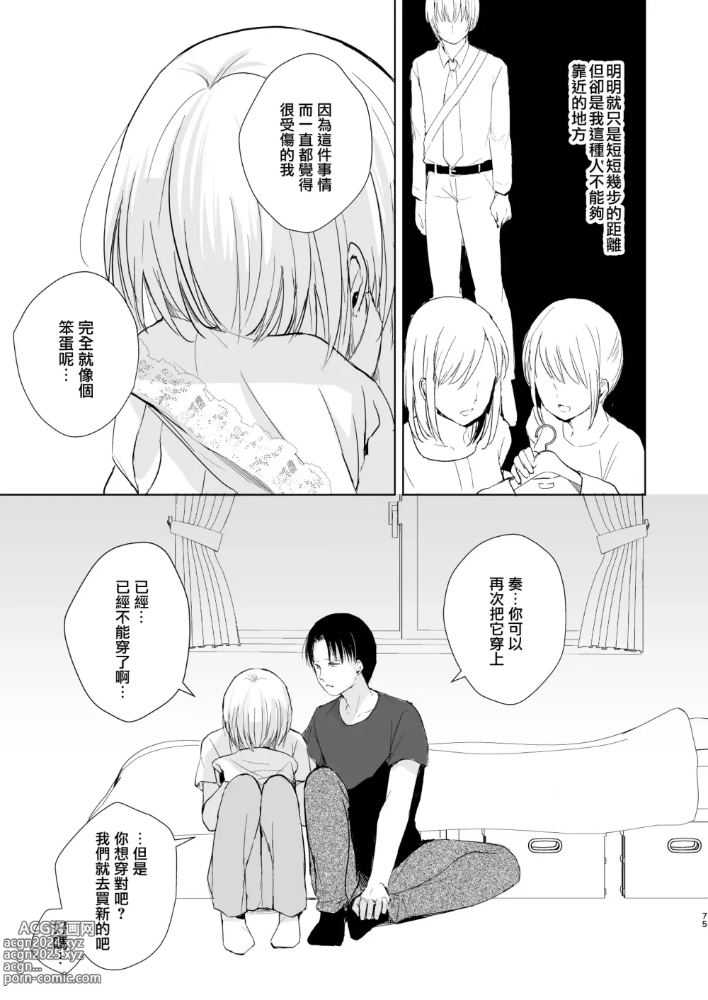 Page 77 of doujinshi Natsu no Takenawa / Banka no Kou