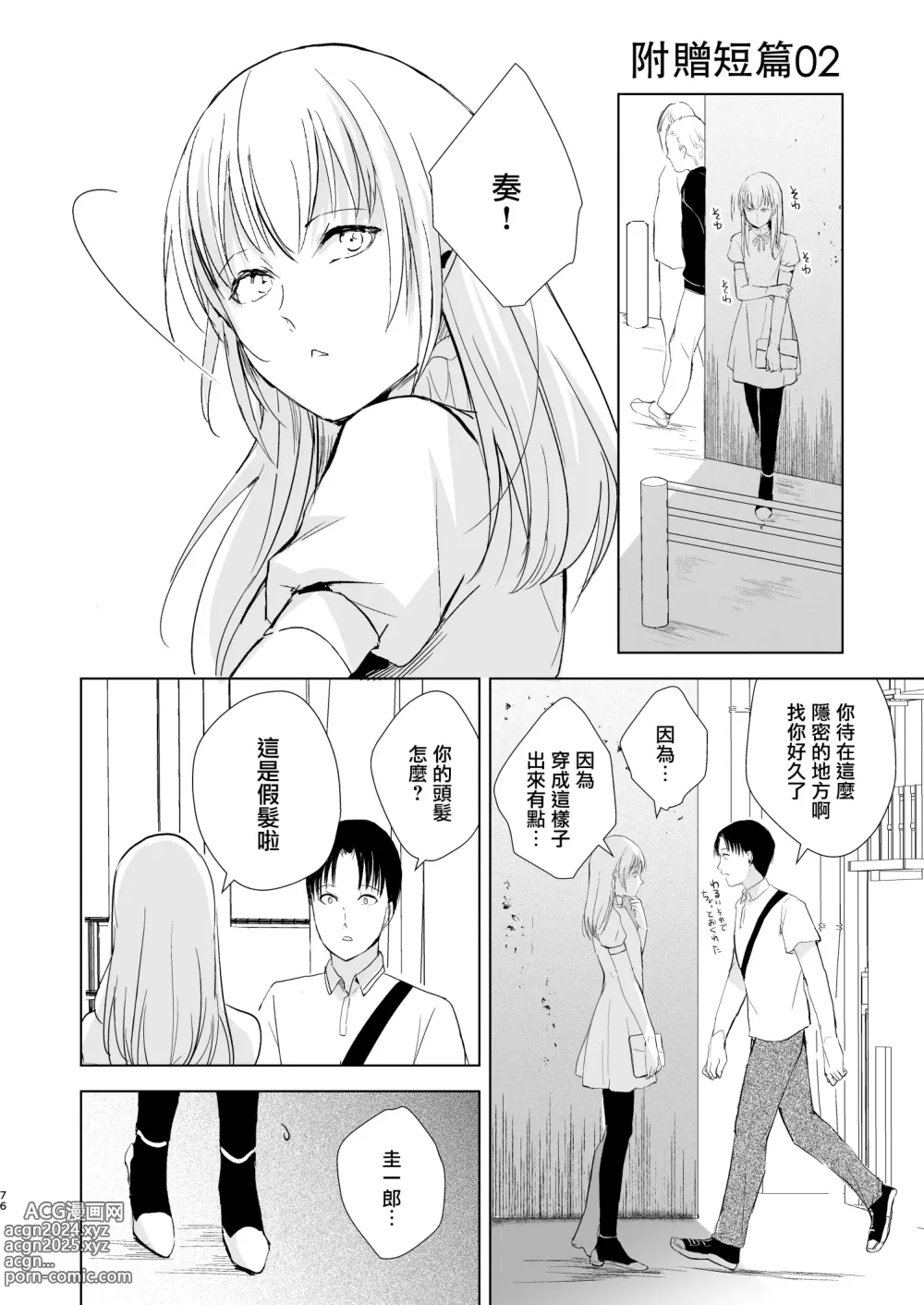 Page 78 of doujinshi Natsu no Takenawa / Banka no Kou