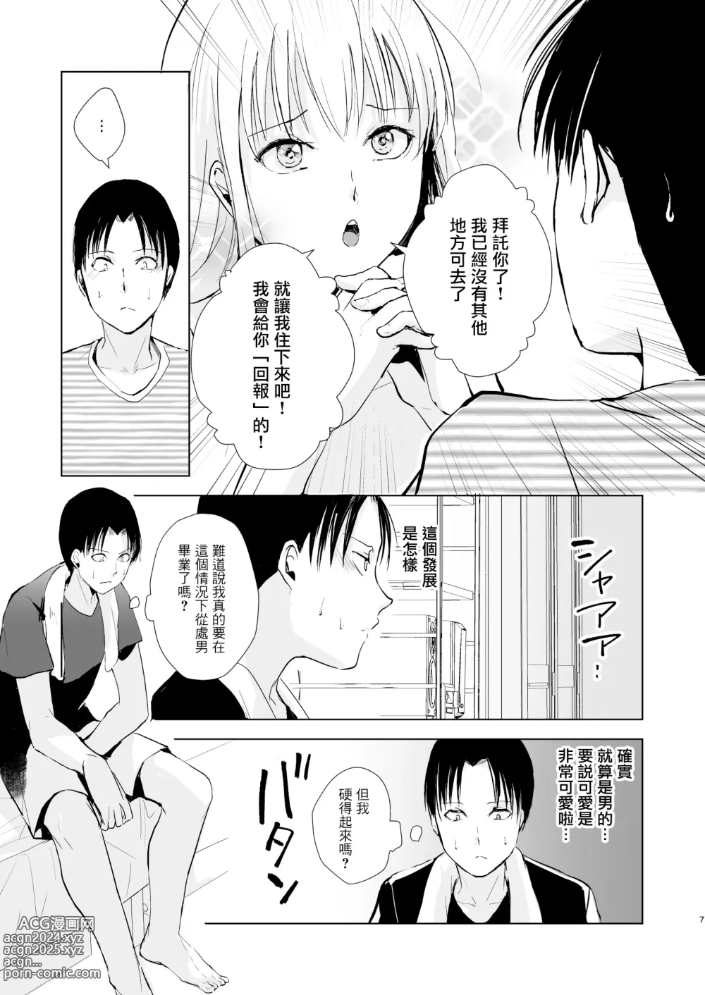 Page 9 of doujinshi Natsu no Takenawa / Banka no Kou