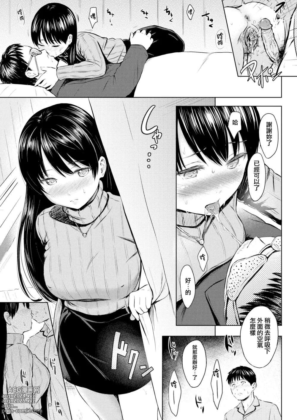 Page 13 of manga Curtain no Mukougawa (decensored)