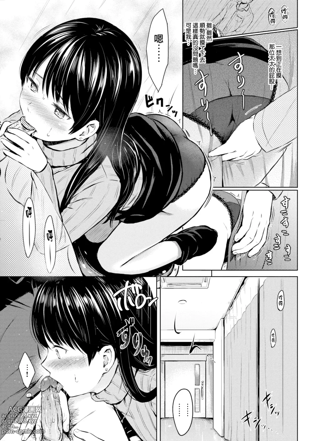 Page 7 of manga Curtain no Mukougawa (decensored)