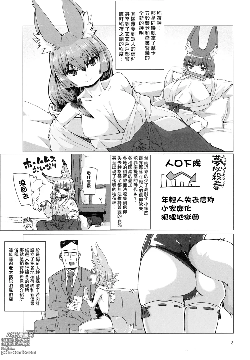 Page 2 of doujinshi Okitsune Loli Baba Soapland