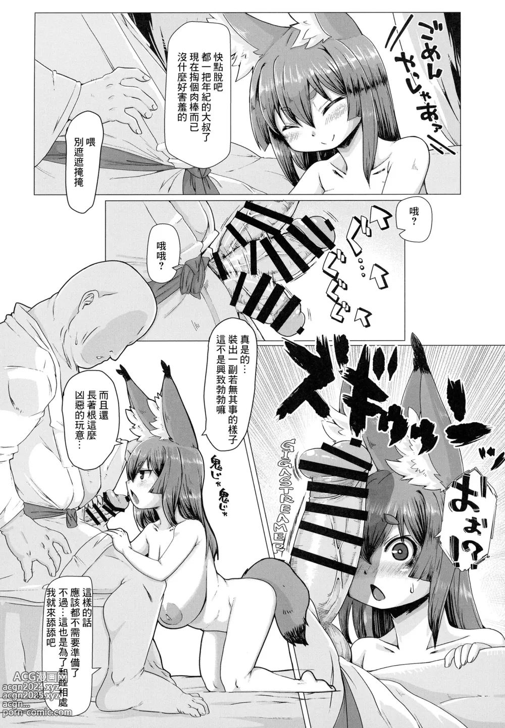 Page 5 of doujinshi Okitsune Loli Baba Soapland