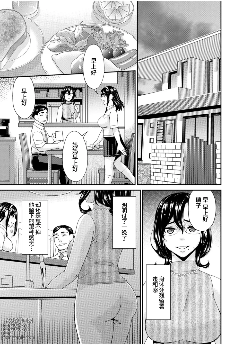 Page 3 of manga Haha to Tsuma o Yameru Toki 2