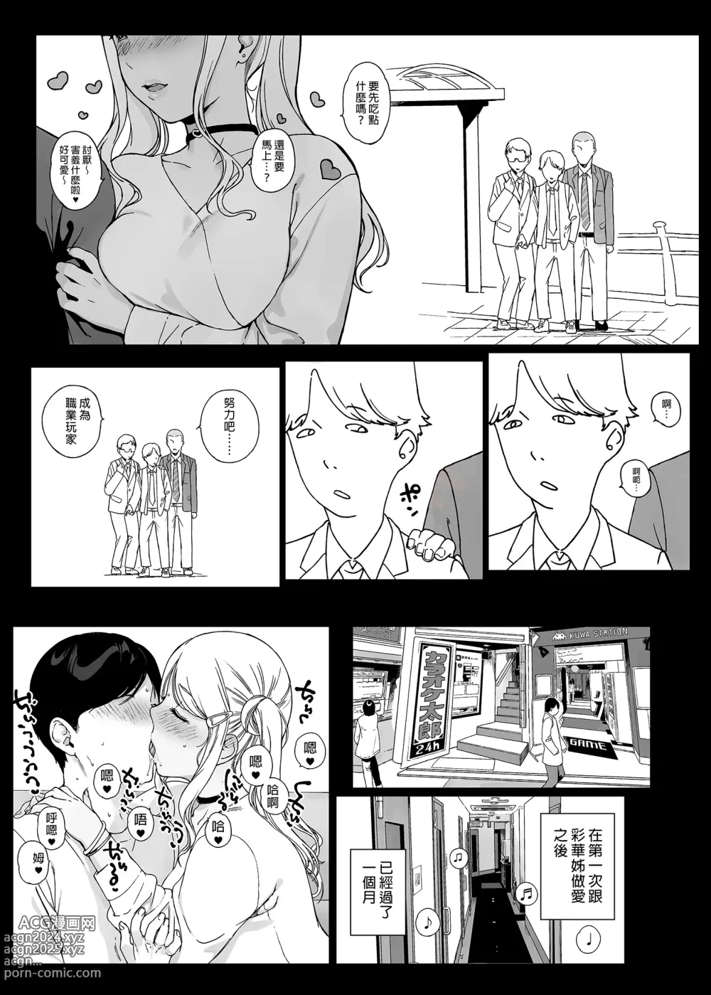 Page 110 of doujinshi げーみんぐはーれむ 1-4