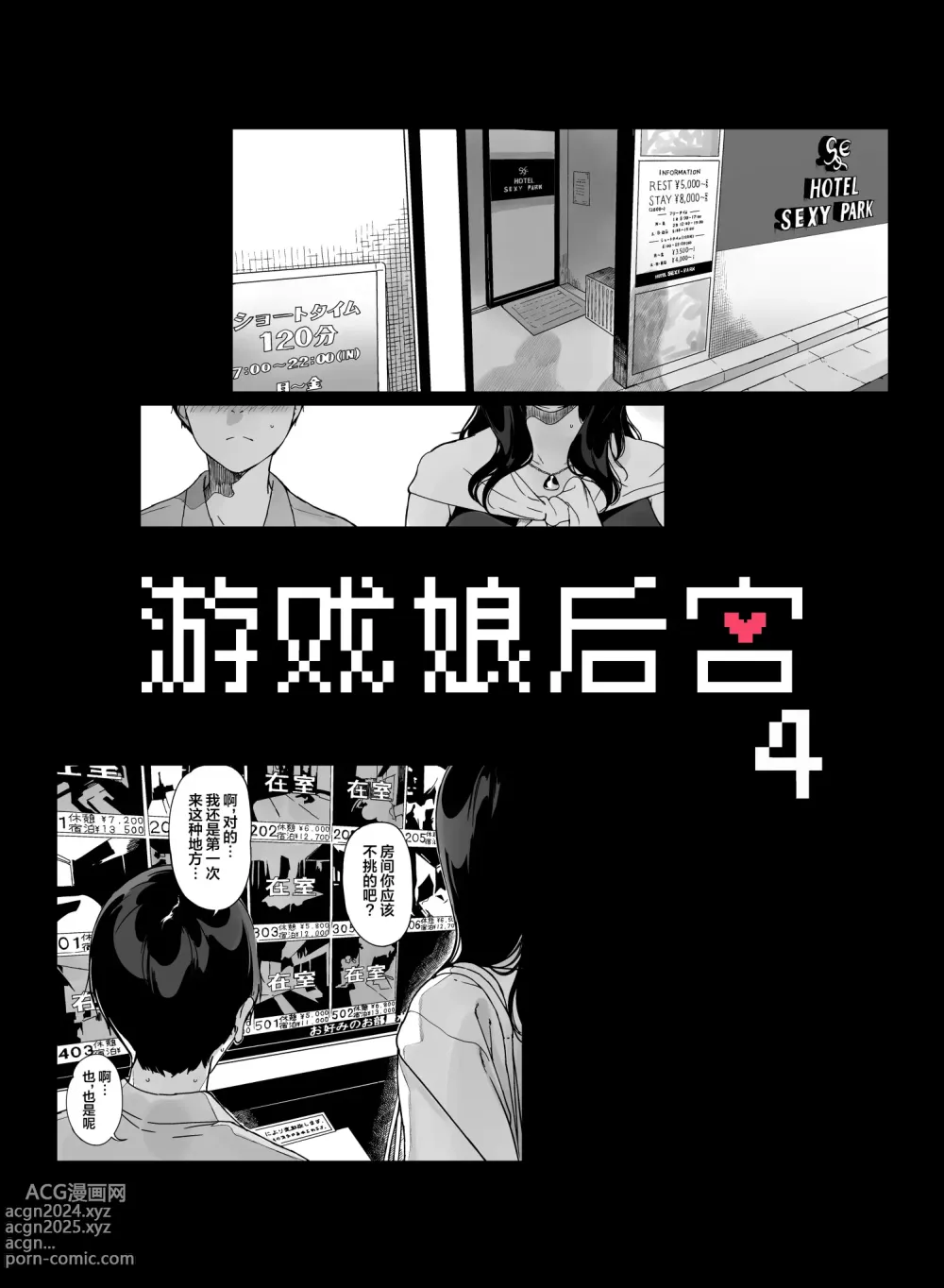 Page 161 of doujinshi げーみんぐはーれむ 1-4