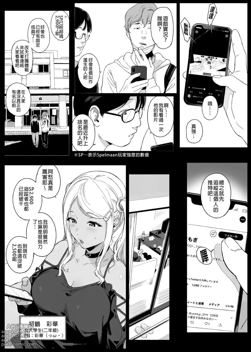 Page 54 of doujinshi げーみんぐはーれむ 1-4