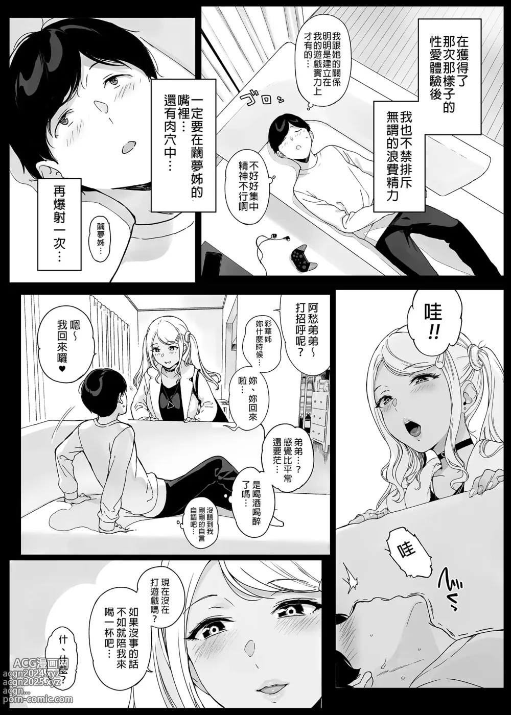 Page 77 of doujinshi げーみんぐはーれむ 1-4